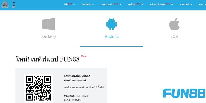 แนะนำวิธีดาวน์โหลด Fun88 Apk สำหรับโทรศัพท์ Android